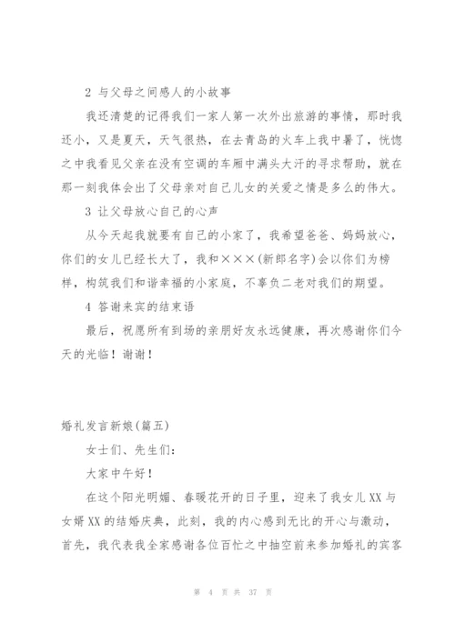 小编分享：婚礼发言新娘范文60字.docx