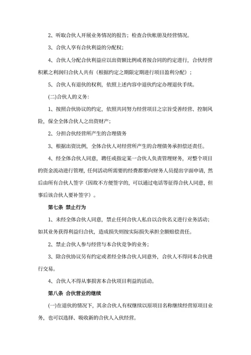 合伙人协议书
