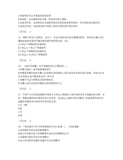 2022年国家一级建造师之一建工程法规高分通关题库精品及答案.docx