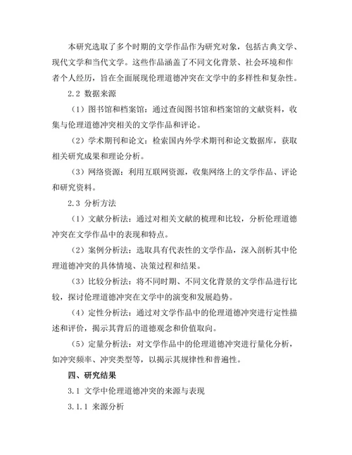 文学中的伦理道德冲突与决策