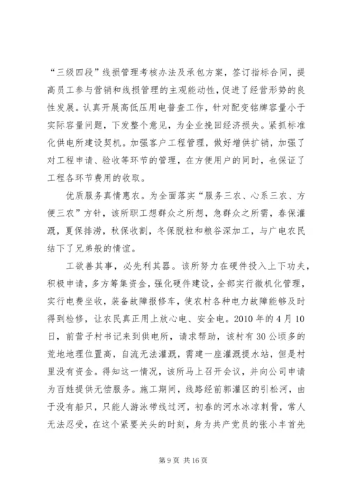 思想汇报云中的哨所.docx