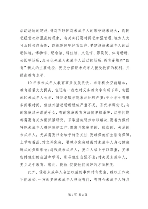 学习《未成年人保护法》的心得体会 (4).docx