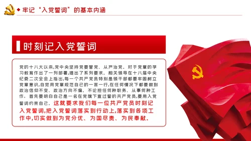 牢记入党誓词不忘初心做合格党员党课PPT模板