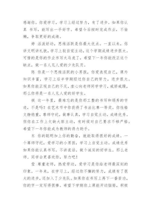 小学毕业班班主任评语.docx