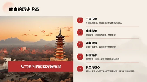 红色复古风我的家乡：南京必打卡旅游景点介绍PPT模板