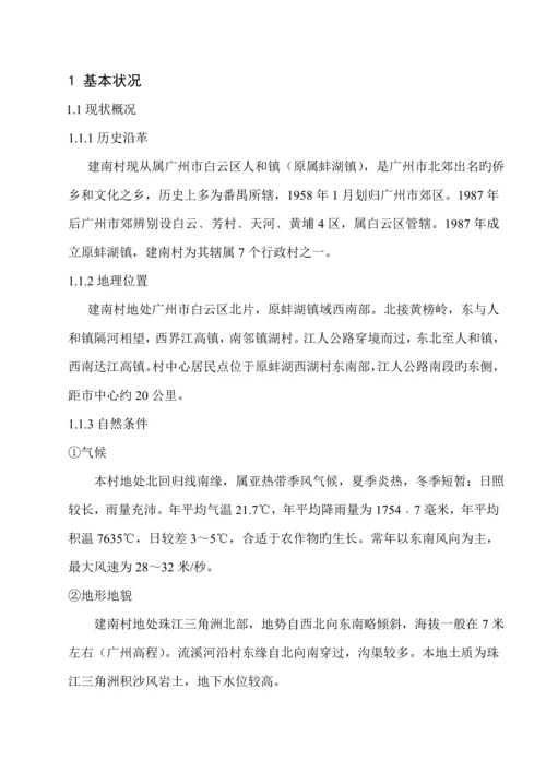 建南村专项说明书.docx