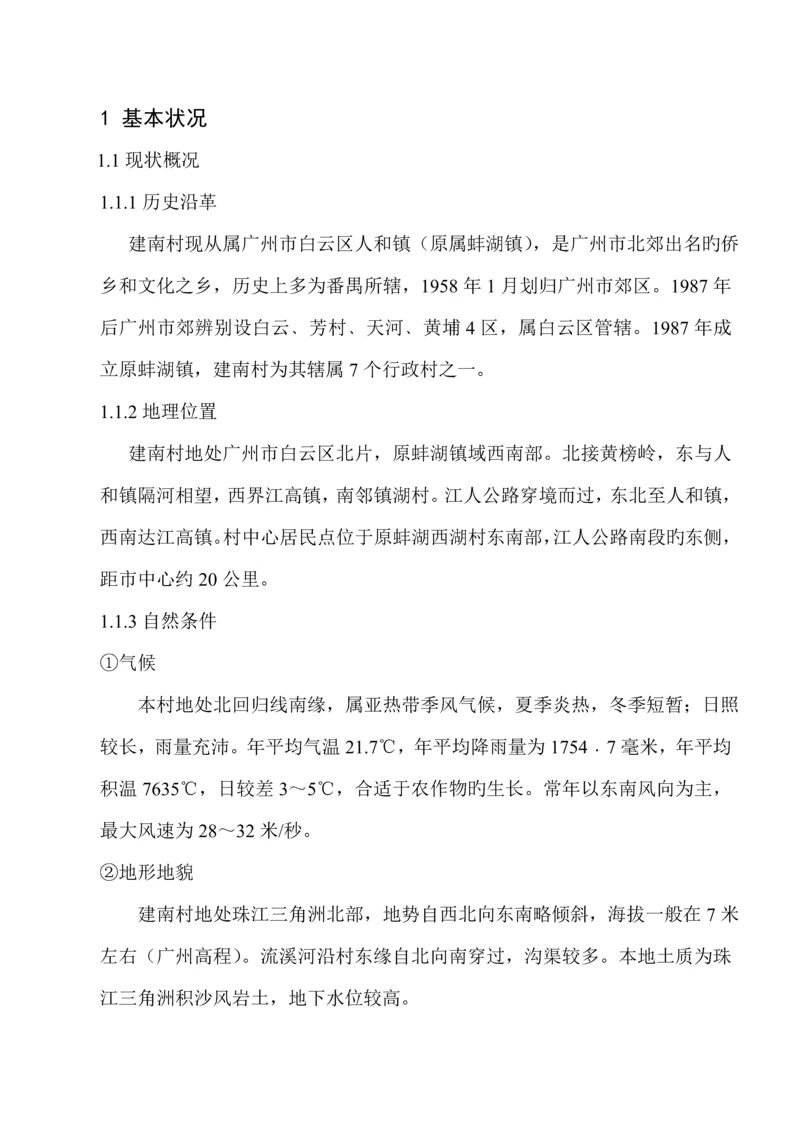 建南村专项说明书.docx