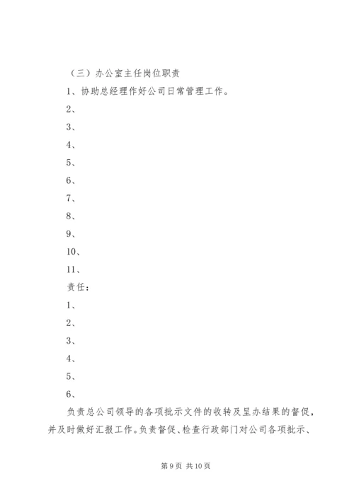 办公行政系统业务培训主持词 (2).docx
