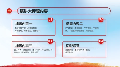 青春心向党建功新时代共青团PPT