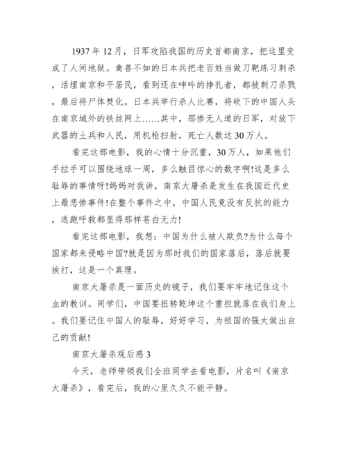 南京大屠杀纪念观后感作文范文三篇.docx