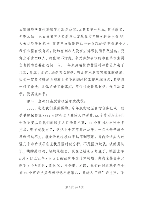 在全市脱贫攻坚整改推进会上的讲话_1.docx