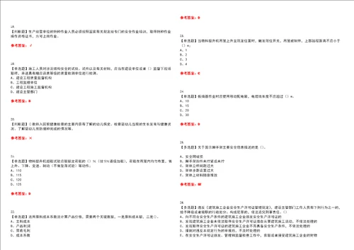 2022年湖北省安全员A证考试全真押题密卷精选答案参考卷18