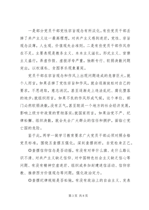 关于五查摆五强化主题讲话稿.docx