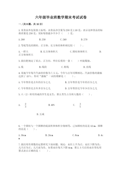 六年级毕业班数学期末考试试卷含答案（精练）.docx