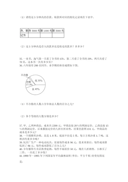 六年级小升初数学解决问题50道【培优a卷】.docx