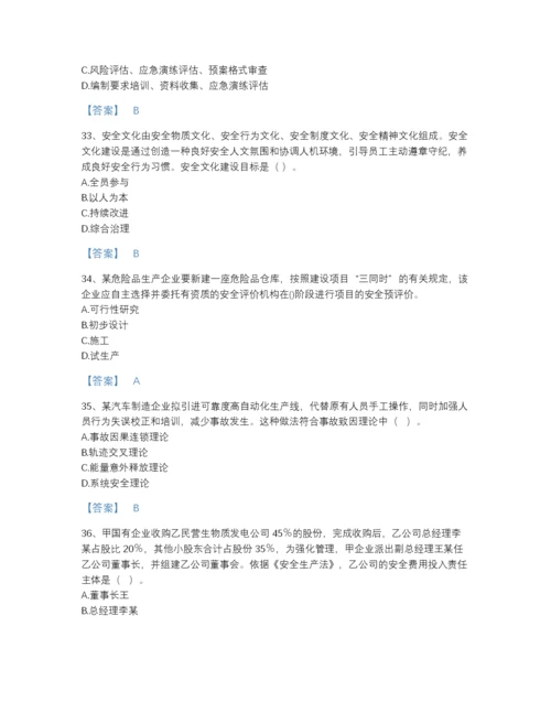 2022年安徽省中级注册安全工程师之安全生产管理评估预测题库附有答案.docx