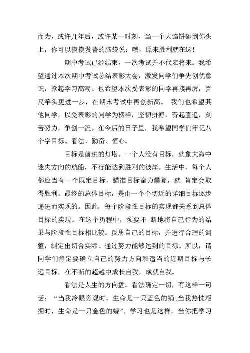 初中期中总结表彰大会教师代表发言稿