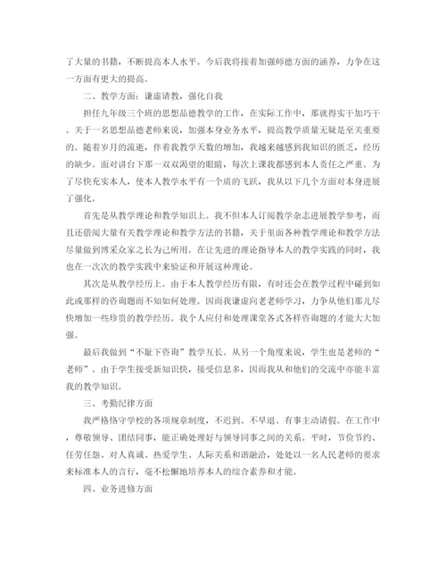 精编之思想品德教师教学个人工作参考总结范本.docx