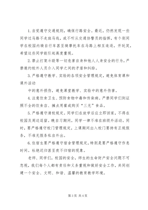 增强爱心责任防线打造安全和谐校园校园安全演讲稿 (2).docx