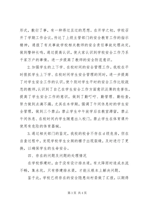 学校安全工作整改报告.docx