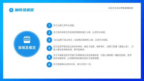 蓝色商务插画风企业员工培训之考勤制度培训PPT
