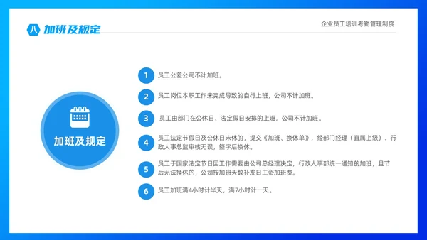 蓝色商务插画风企业员工培训之考勤制度培训PPT