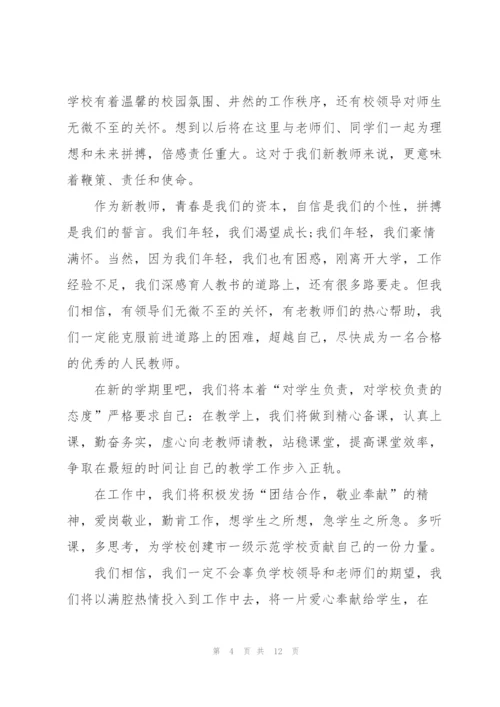 教师入职演讲稿范文5篇.docx