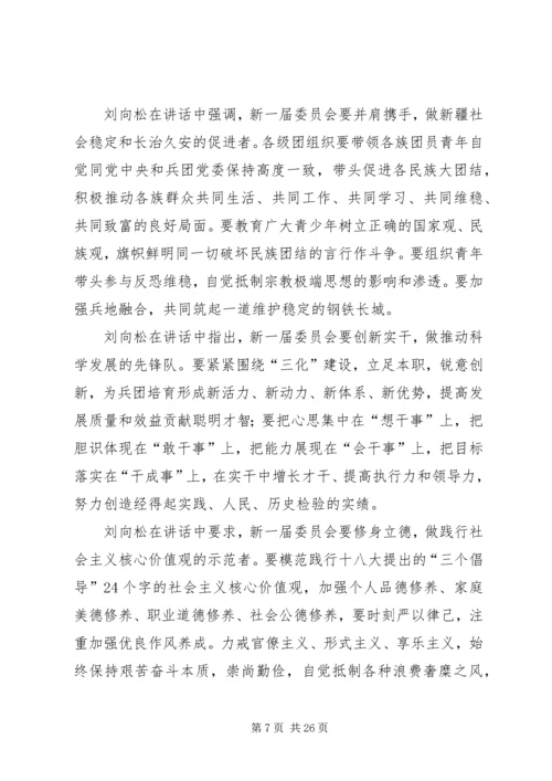 团支部传达贯彻州十四次团代会精神.docx