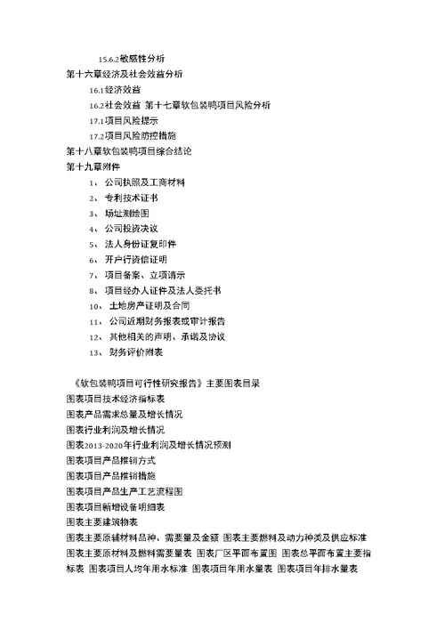 推荐软包装鸭项目可行性研究报告技术工艺设备选型财务概算厂区规划标准方案设计