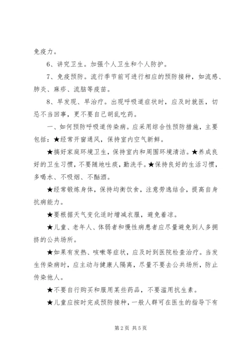 冬季预防传染病讲稿五篇范文 (3).docx