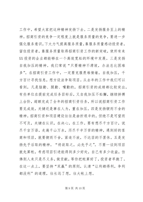 县招商引资项目建设工作会主持词 (2).docx