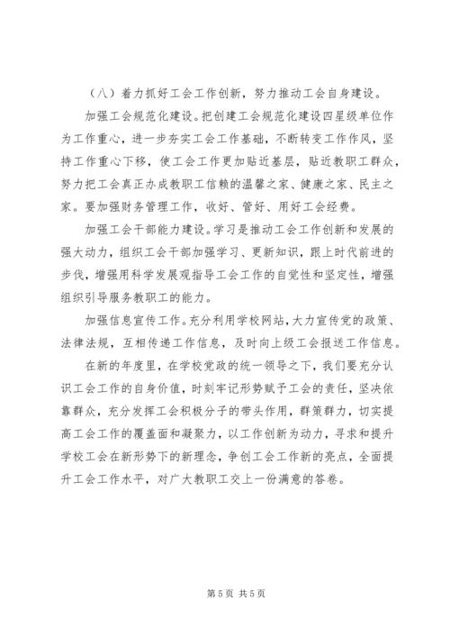 浦浒高级中学XX年度工会工作计划.docx