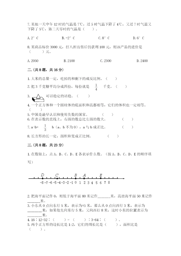 小学毕业班数学检测题及1套完整答案.docx