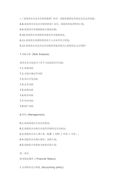 企业上市融资IPO尽职调查主要内容模板.docx