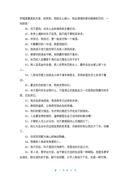 精选失恋的签名锦集95句