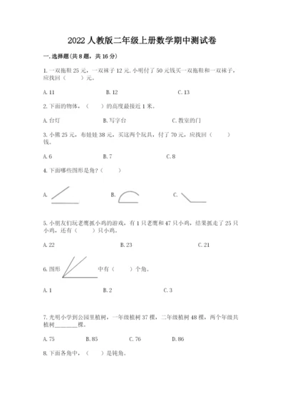 2022人教版二年级上册数学期中测试卷【培优a卷】.docx