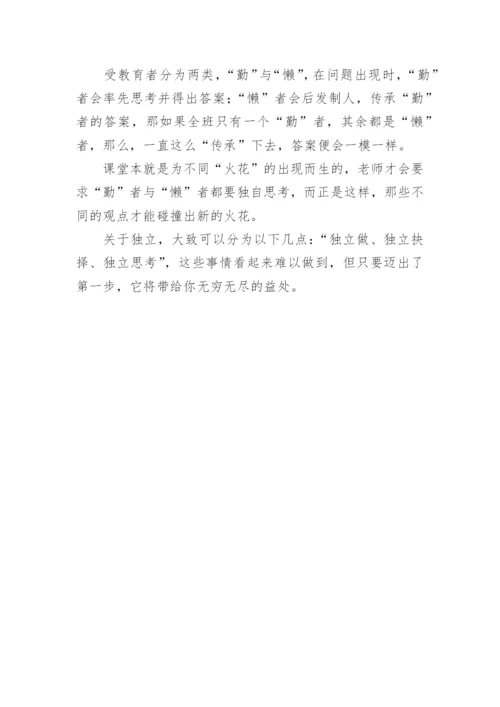 独立思考议论文精选.docx