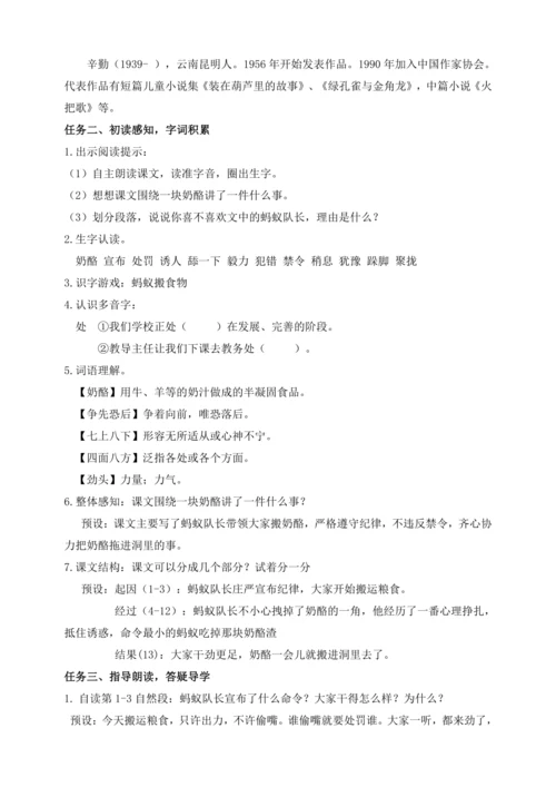 【课堂无忧】11. 一块奶酪 任务型教学（教案）