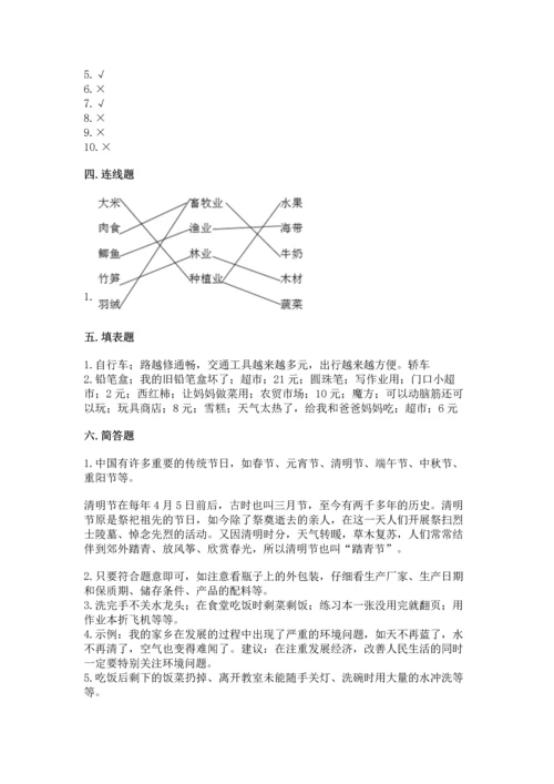 部编版四年级下册道德与法治《期末测试卷》带答案（典型题）.docx