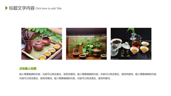 清新茶道展示茶文化茶馆动态PPT模板