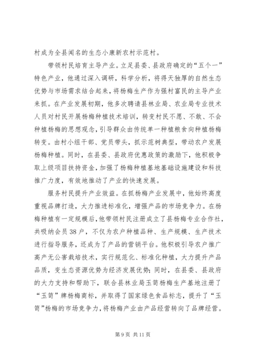 优秀村民小组长先进事迹材料.docx