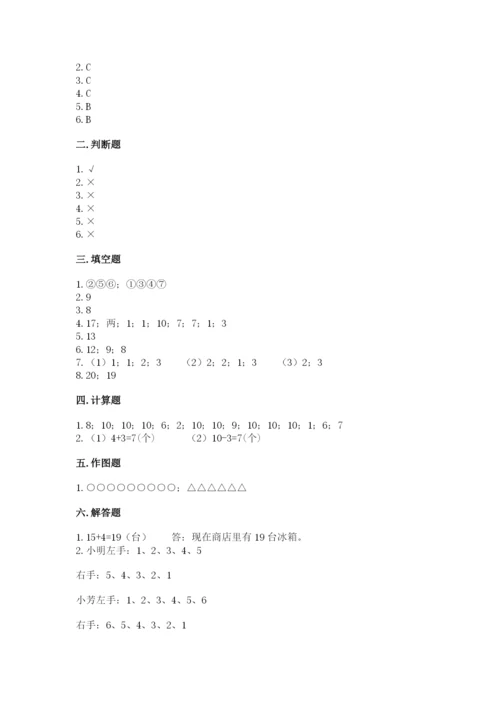 小学一年级上册数学期末测试卷及答案（各地真题）.docx