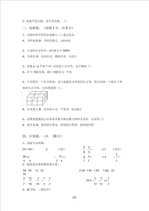 2021年苏教版六年级数学上册期中考试可打印