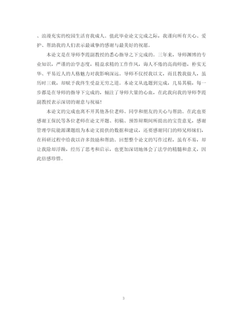 2023年毕业论文致谢信3篇.docx