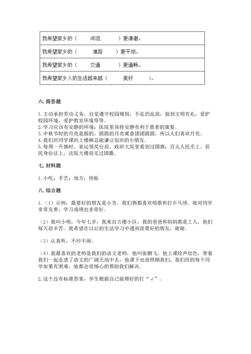 部编版二年级上册道德与法治 期末测试卷含完整答案（全国通用）.docx