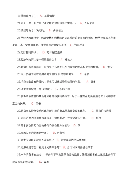 2023年周口市继续教育公需科目考试.docx