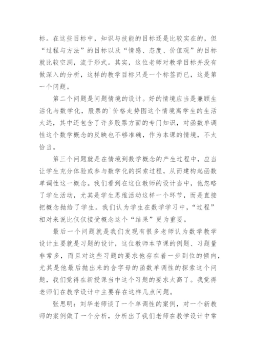 高中数学优秀教学设计.docx