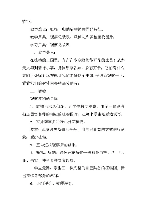 四年级科学上册全册教案（湘教版） 1