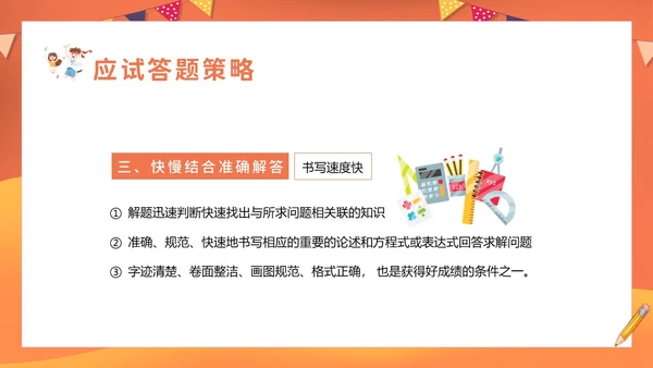 考试心理辅导心态调整主题班会PPT课件
