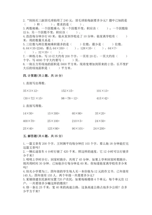 人教版四年级上册数学第四单元《三位数乘两位数》测试卷精品（完整版）.docx